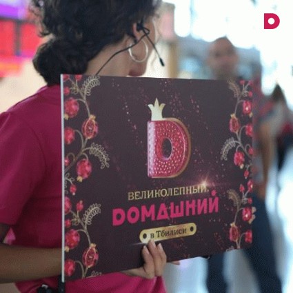 Великолепный «Dомашний» в Тбилиси!