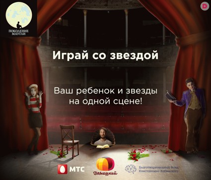 «Поколение Маугли» сыграет со звездой