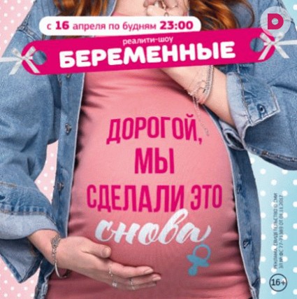 Дорогой, мы сделали это снова!