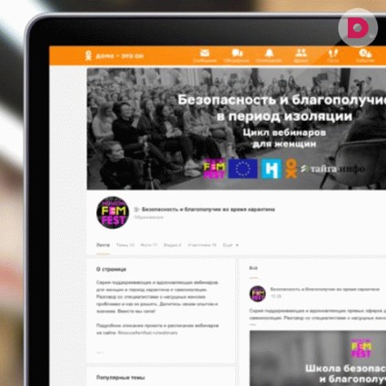 «Школа безопасности и благополучия» для женщин