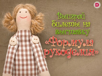 Международная выставка «Формула рукоделия»