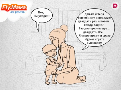 Маме надо уйти. Как избежать конфликта?