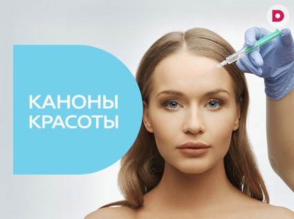 «Каноны красоты» – вся правда о красоте на «Домашнем»