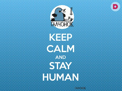 День рождения фонда «Галчонок»