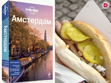 Где поесть в Амстердаме?