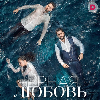 9 ноября на more.tv премьера сериала «Черная любовь»