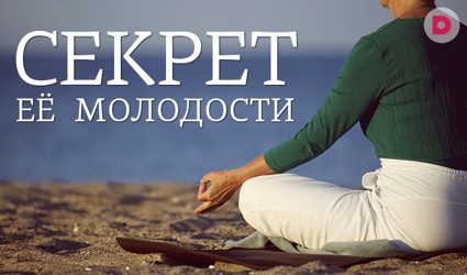 «Секрет ее молодости»: как Бабаян, Кондулайнен и Грибулина повернули годы вспять?