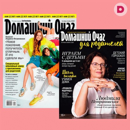 «Домашний Очаг» отмечает 25-летие