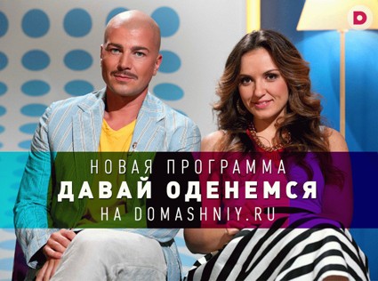 Максим Рапопорт: Давайте оденемся модно!