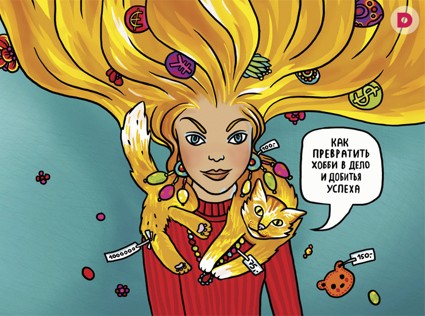 Сотвори и Продай