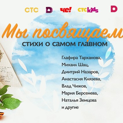 Звезды кино и телевидения прочитают стихи ко Дню Победы