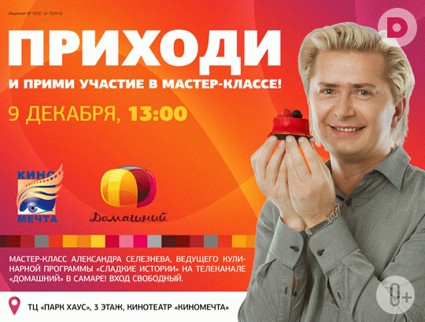 Мастер-класс с  Александром  Селезневым в Самаре