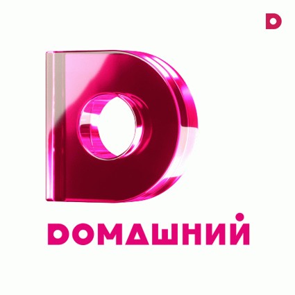 Положение о распространении социальной рекламы в эфире телеканала «Домашний»