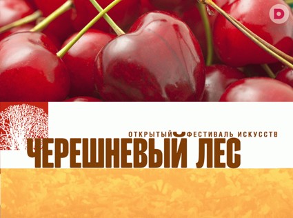 Как не заблудиться в Черешневом лесу
