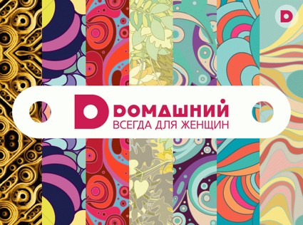 Новый «Домашний» всегда для женщин!