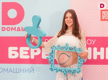 Беременность – повод для праздника!