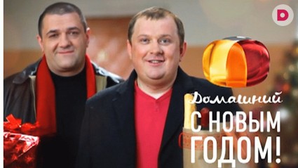 Видео-поздравление от Константина Ивлева и Юрия Рожкова