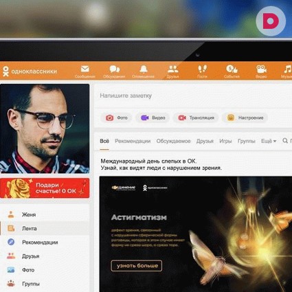 Ко всемирному Дню слепых Одноклассники показали, как видят мир люди с нарушениями зрения