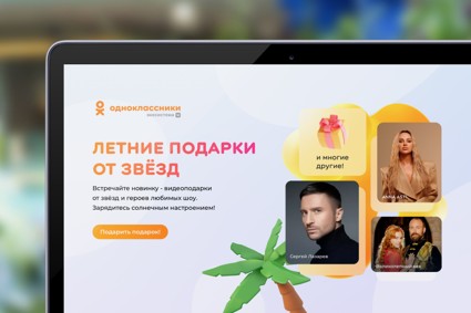 Одноклассники запустили новый формат видеоподарков со звездами